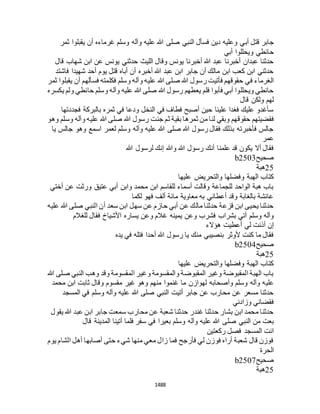 البخاري ومسلم 4919