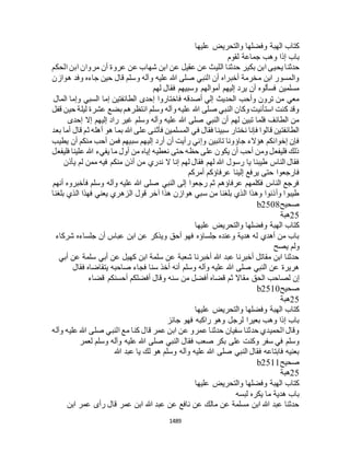 البخاري ومسلم 4919