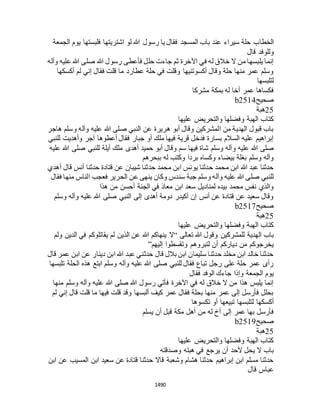 البخاري ومسلم 4919