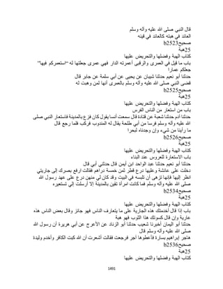 البخاري ومسلم 4919