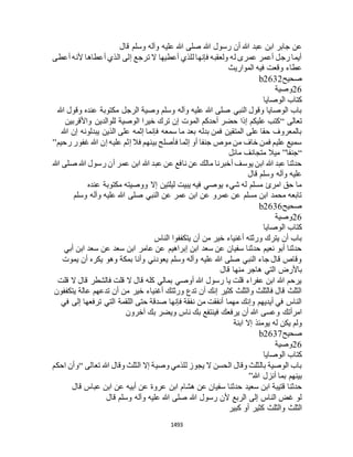 البخاري ومسلم 4919