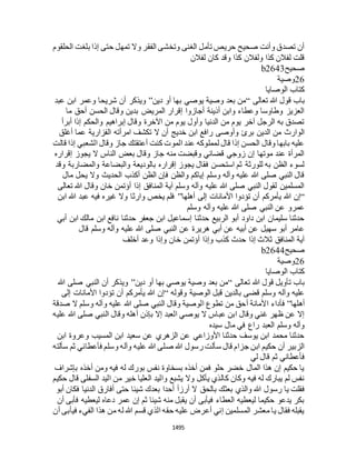 البخاري ومسلم 4919