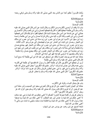 البخاري ومسلم 4919