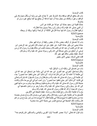 البخاري ومسلم 4919