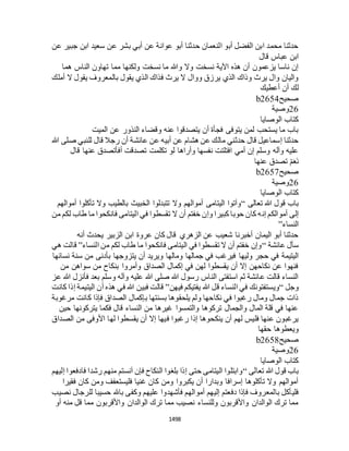 البخاري ومسلم 4919