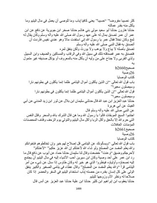 البخاري ومسلم 4919