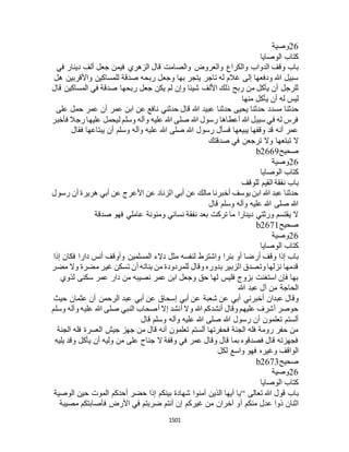 البخاري ومسلم 4919