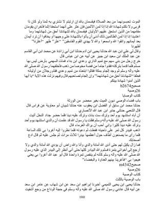 البخاري ومسلم 4919