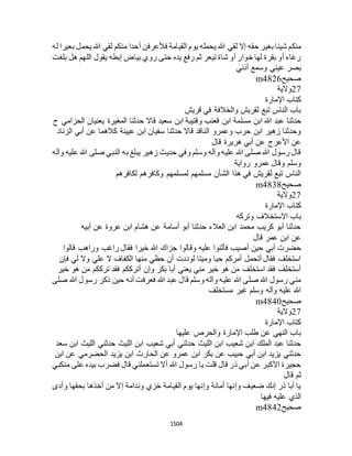 البخاري ومسلم 4919