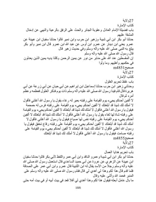 البخاري ومسلم 4919