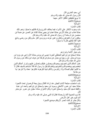 البخاري ومسلم 4919