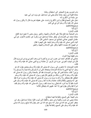 البخاري ومسلم 4919