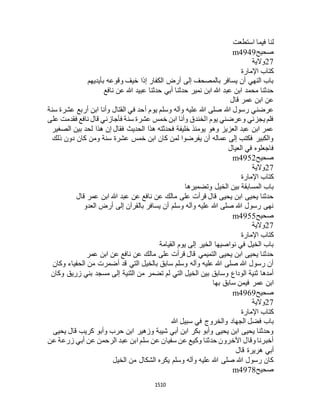 البخاري ومسلم 4919