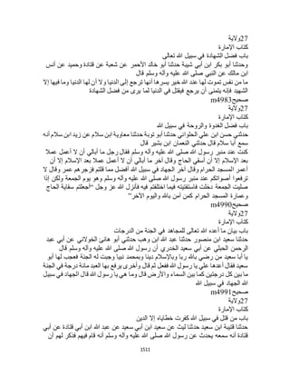 البخاري ومسلم 4919