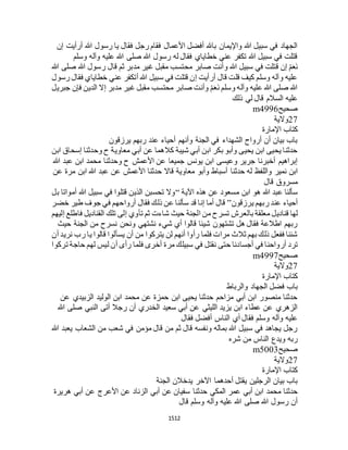 البخاري ومسلم 4919