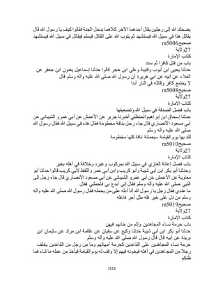 البخاري ومسلم 4919