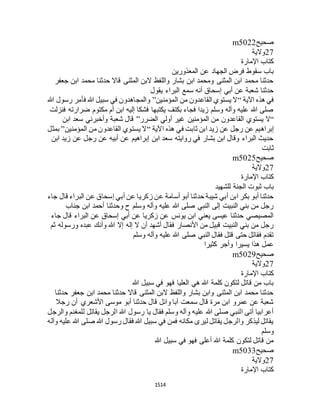 البخاري ومسلم 4919