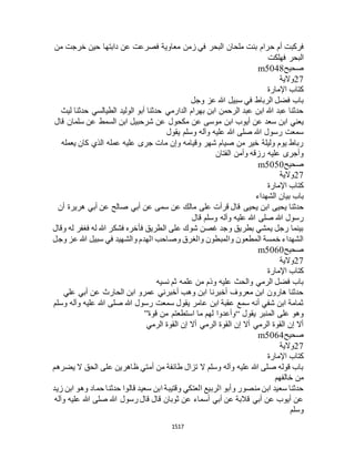 البخاري ومسلم 4919