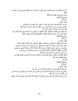 البخاري ومسلم 4919