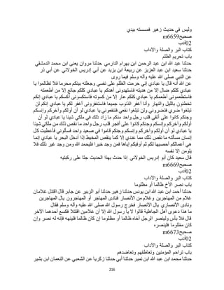 البخاري ومسلم 4919