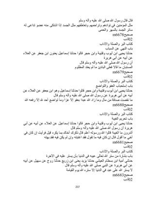 البخاري ومسلم 4919