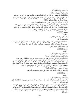 البخاري ومسلم 4919