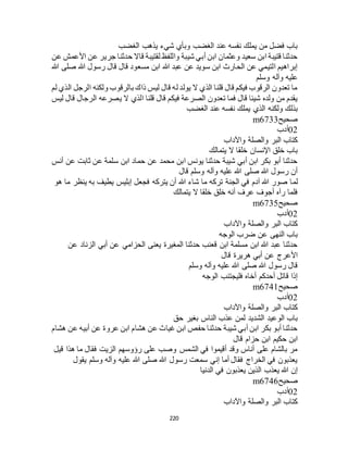 البخاري ومسلم 4919