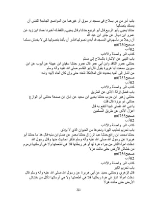 البخاري ومسلم 4919