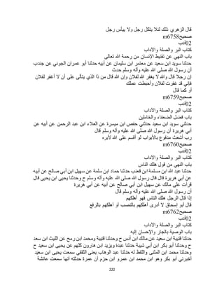 البخاري ومسلم 4919