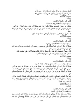 البخاري ومسلم 4919