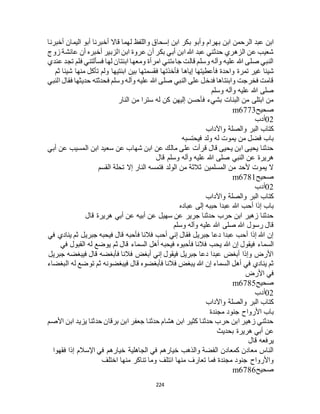 البخاري ومسلم 4919