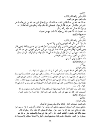 البخاري ومسلم 4919