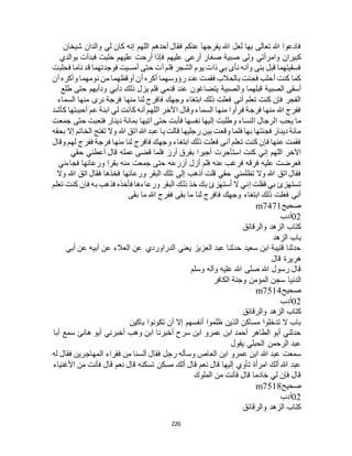 البخاري ومسلم 4919