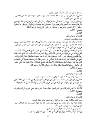 البخاري ومسلم 4919