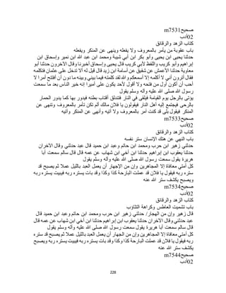 البخاري ومسلم 4919