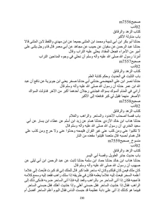 البخاري ومسلم 4919