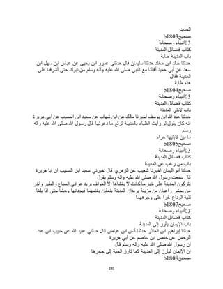 البخاري ومسلم 4919