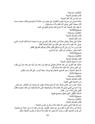 البخاري ومسلم 4919