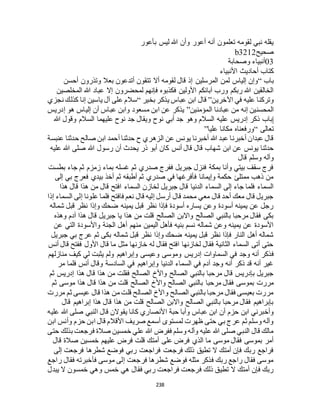 البخاري ومسلم 4919