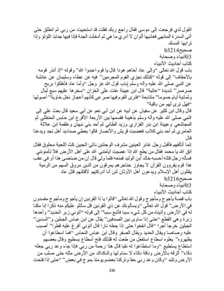 البخاري ومسلم 4919