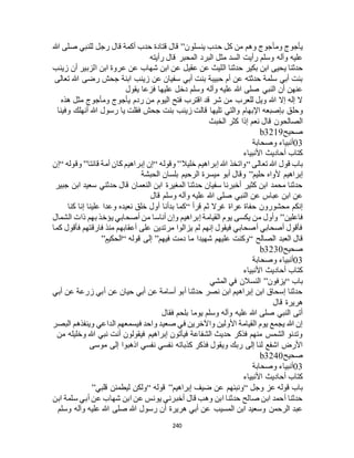 البخاري ومسلم 4919