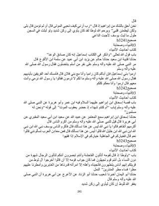 البخاري ومسلم 4919