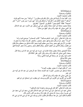 البخاري ومسلم 4919