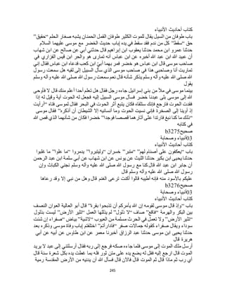 البخاري ومسلم 4919