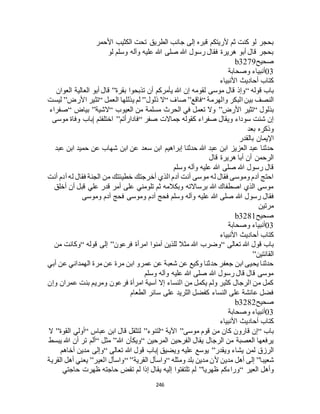 البخاري ومسلم 4919