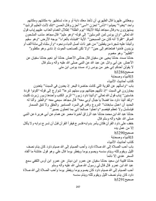 البخاري ومسلم 4919