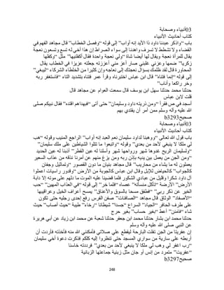 البخاري ومسلم 4919