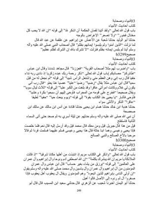 البخاري ومسلم 4919