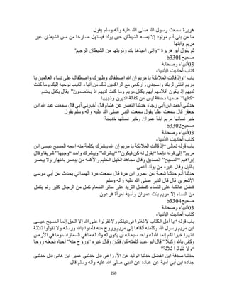 البخاري ومسلم 4919