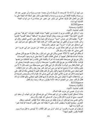 البخاري ومسلم 4919